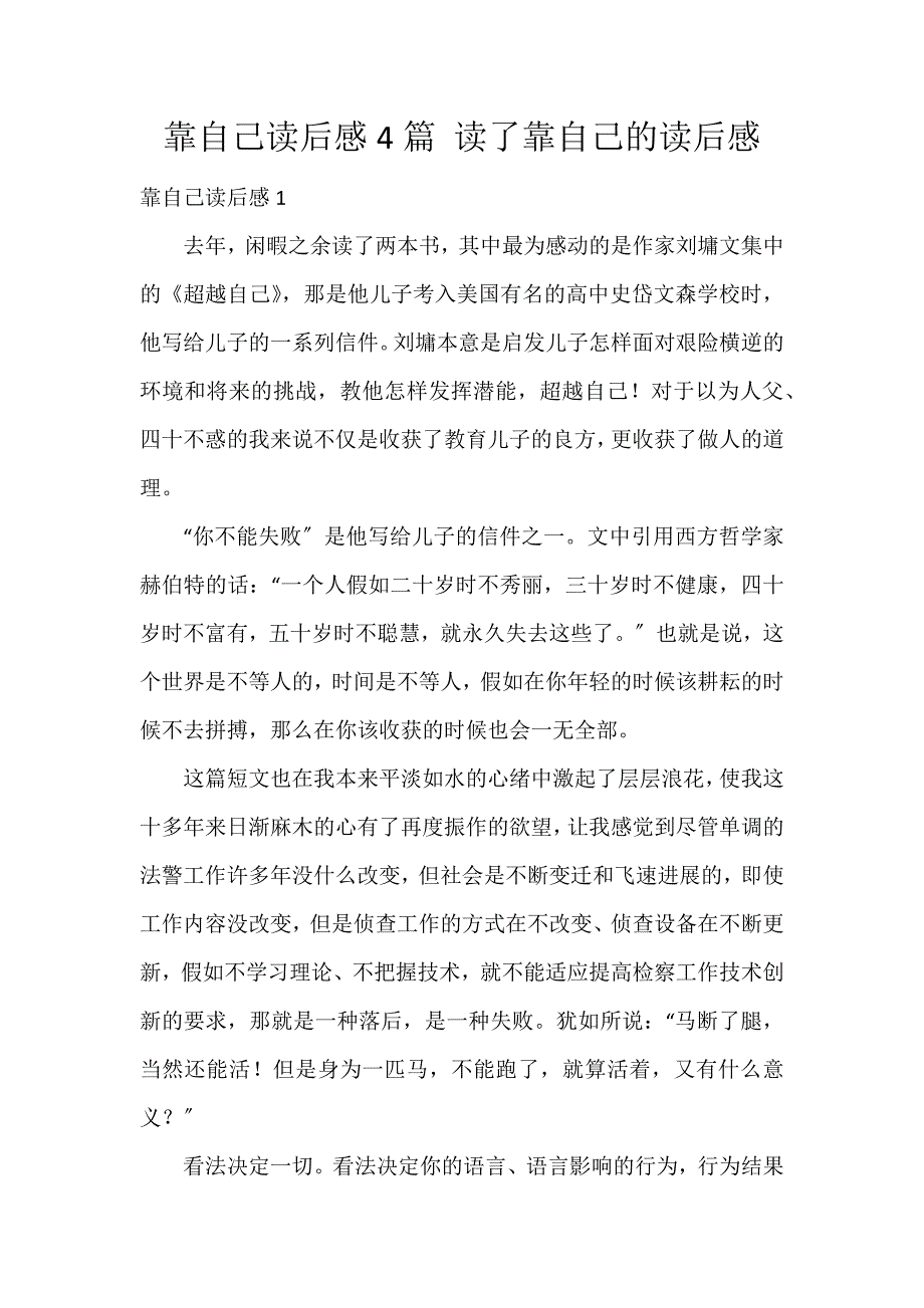 靠自己读后感4篇 读了靠自己的读后感_第1页