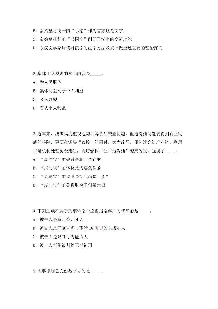 2023年内蒙古锡林郭勒职业学院及所属事业单位招聘专业技术人员31人（共500题含答案解析）笔试历年难、易错考点试题含答案附详解_第2页