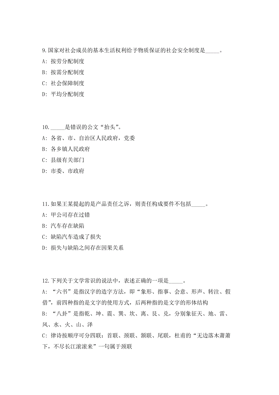 2023年内蒙古锡林郭勒职业学院及所属事业单位招聘专业技术人员31人（共500题含答案解析）笔试历年难、易错考点试题含答案附详解_第4页