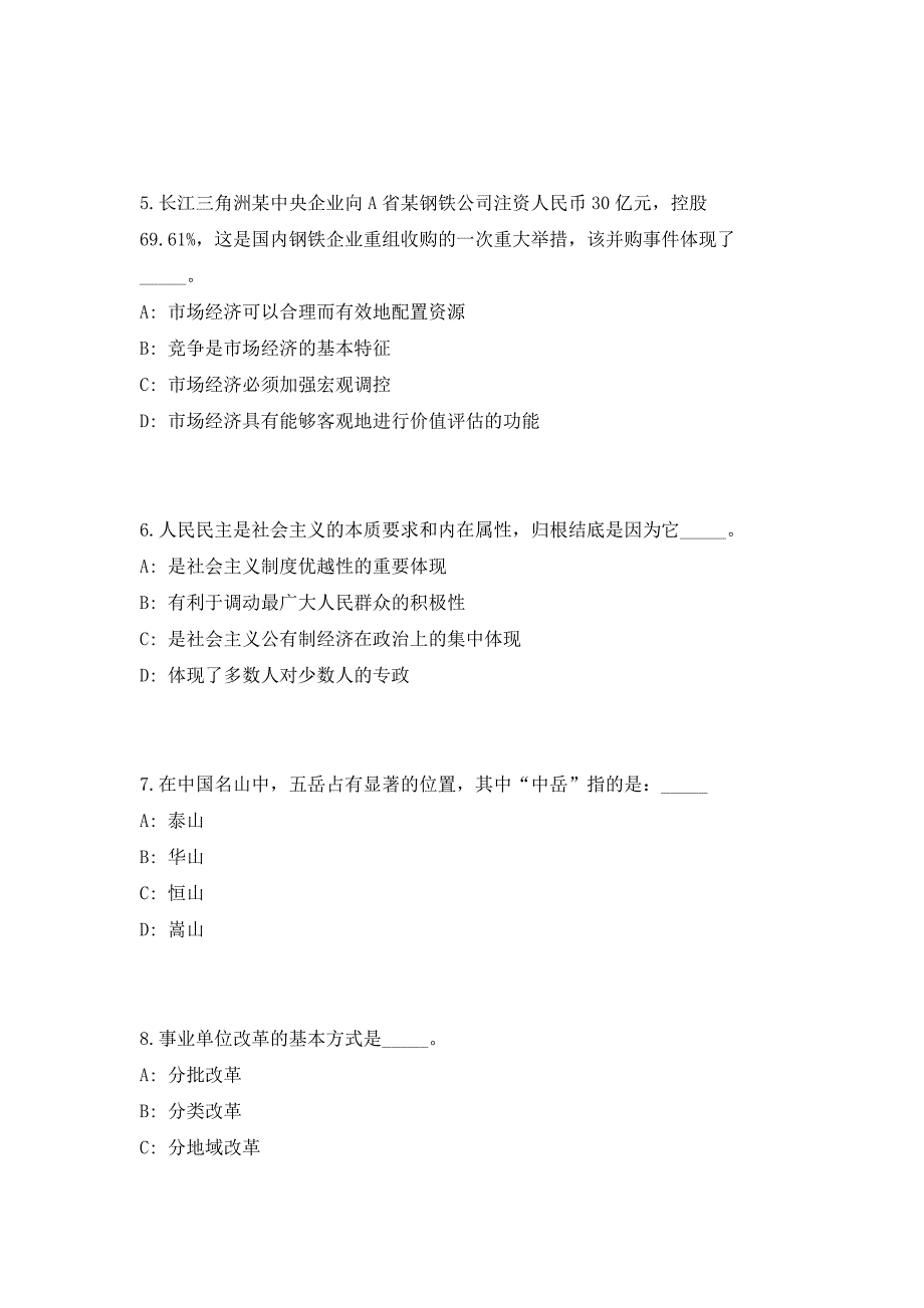 2023年广东省广州增城区农业农村局招聘11人（共500题含答案解析）笔试历年难、易错考点试题含答案附详解_第3页