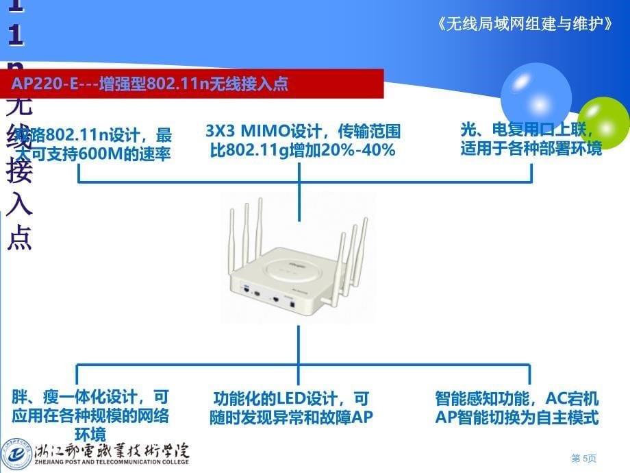 无线局域网配置与调试锐捷PPT课件_第5页