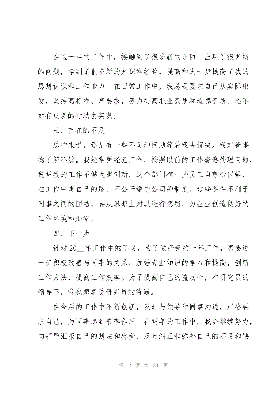 个人年终总结【实用15篇】_第2页