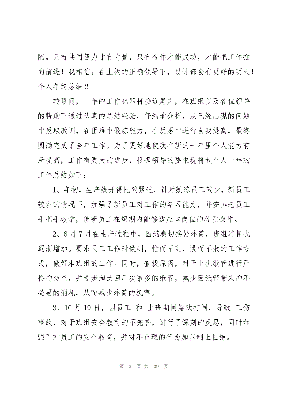 个人年终总结【实用15篇】_第3页