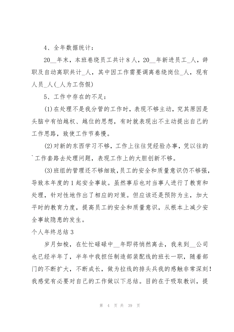 个人年终总结【实用15篇】_第4页