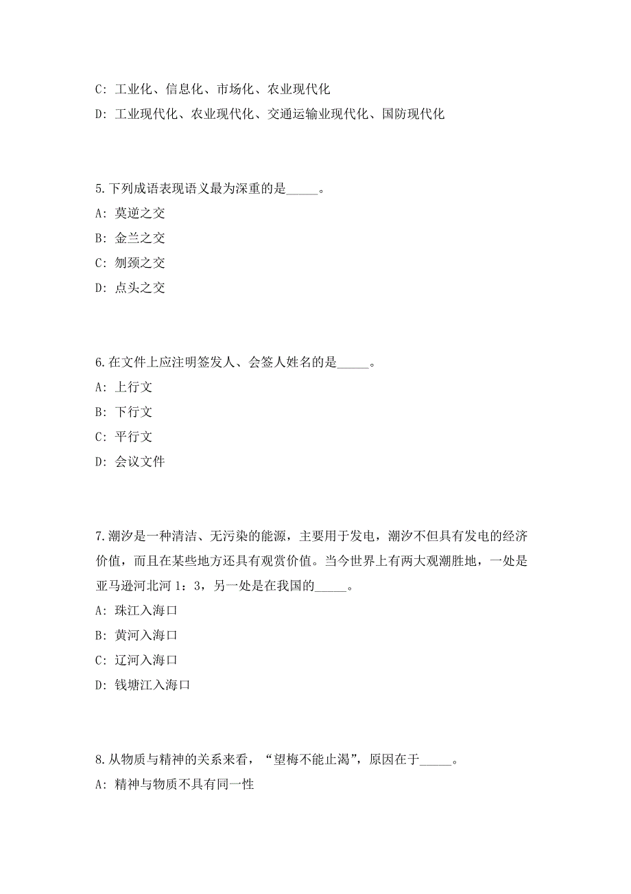 2023年山东省东营市垦利区事业单位招聘（教育类）145人（共500题含答案解析）笔试历年难、易错考点试题含答案附详解_第3页