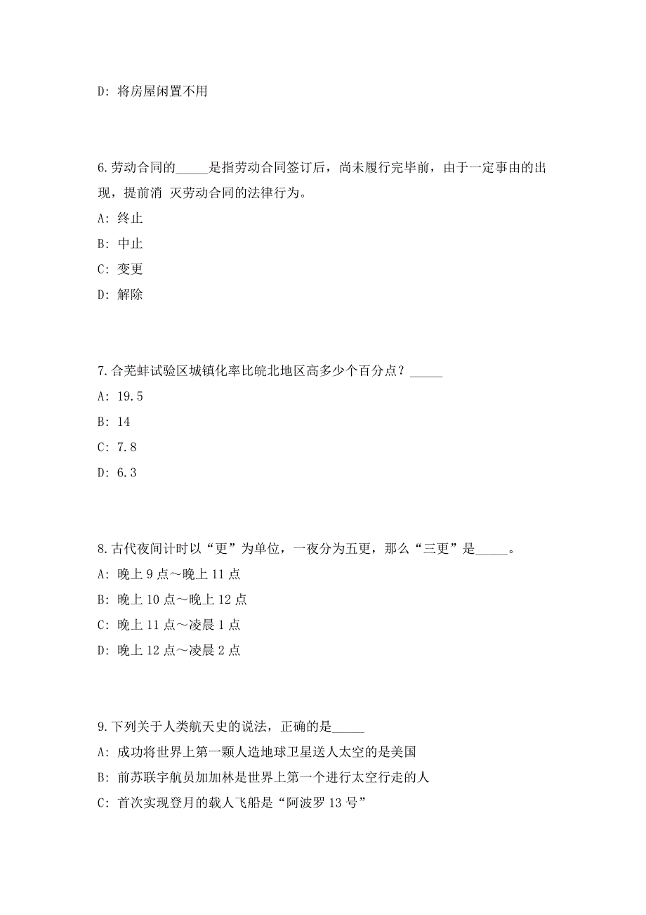 2023年广西梧州市发展和改革委员会招聘2人（共500题含答案解析）笔试历年难、易错考点试题含答案附详解_第3页