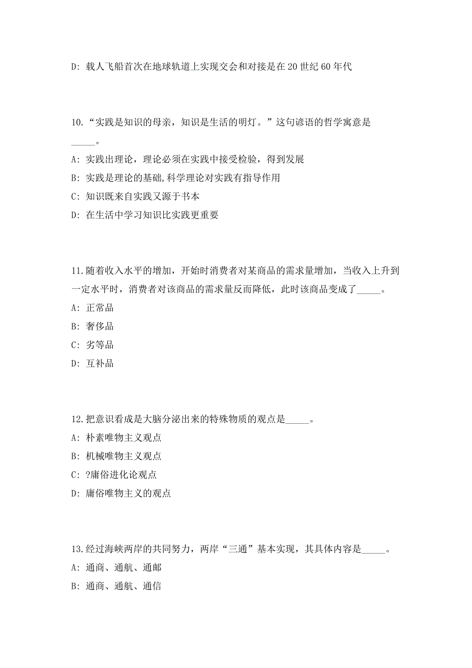 2023年广西梧州市发展和改革委员会招聘2人（共500题含答案解析）笔试历年难、易错考点试题含答案附详解_第4页