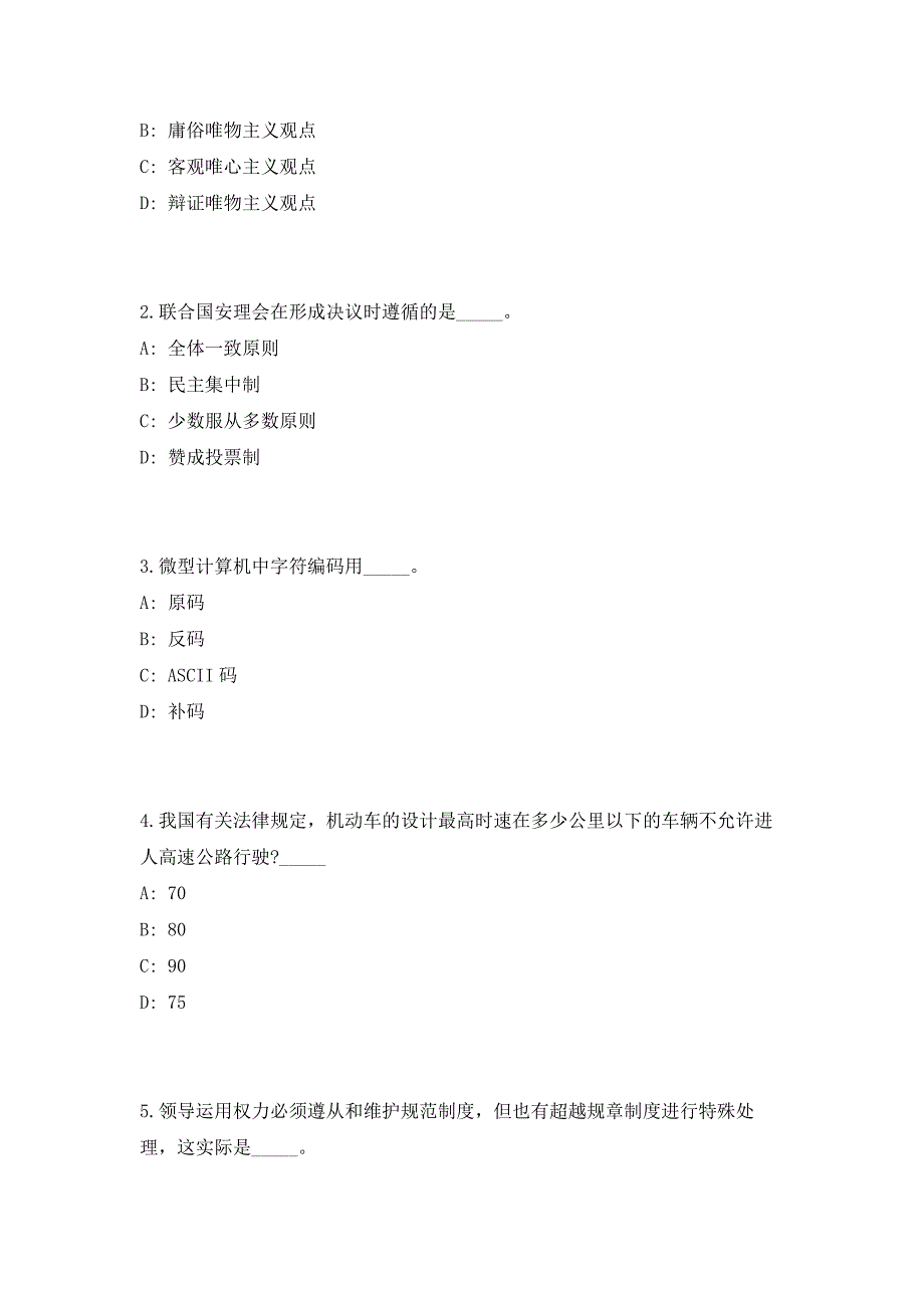 2023年广东省佛山市三水区白坭镇第四批招聘6人（共500题含答案解析）笔试历年难、易错考点试题含答案附详解_第2页