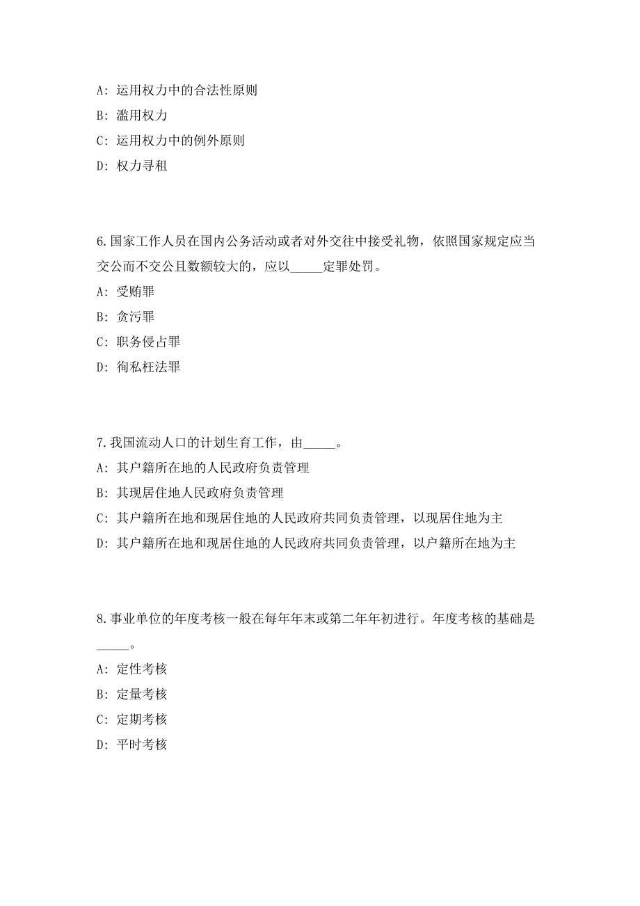 2023年广东省佛山市三水区白坭镇第四批招聘6人（共500题含答案解析）笔试历年难、易错考点试题含答案附详解_第3页