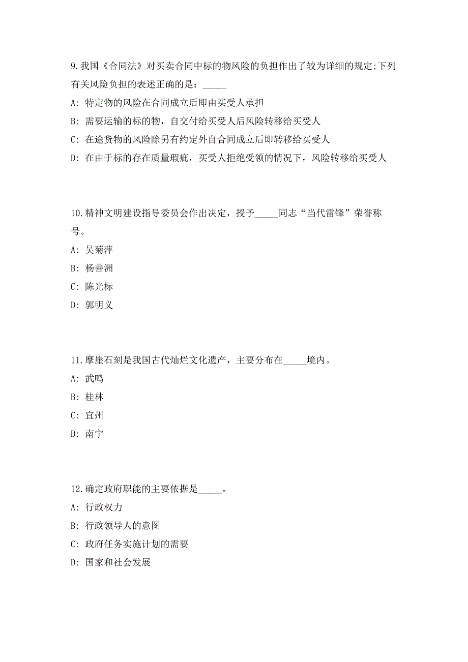 2023年广东省佛山市三水区白坭镇第四批招聘6人（共500题含答案解析）笔试历年难、易错考点试题含答案附详解_第4页