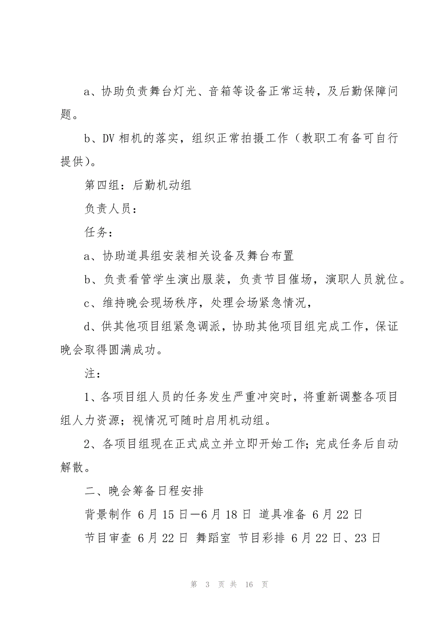 舞蹈学校培训方案（3篇）_第3页