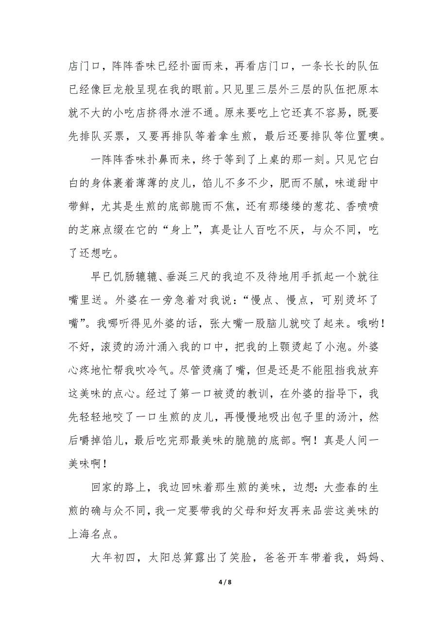 高中寒假周记200字 高中寒假周记500字三篇_第4页