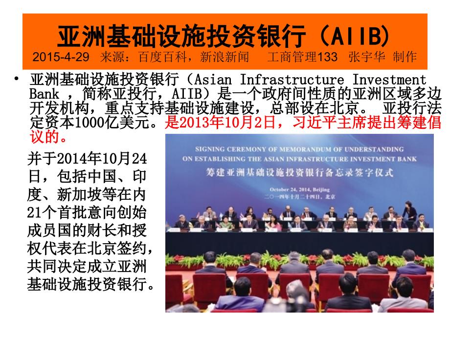 亚洲基础设施投资银行(AIIB).ppt_第1页