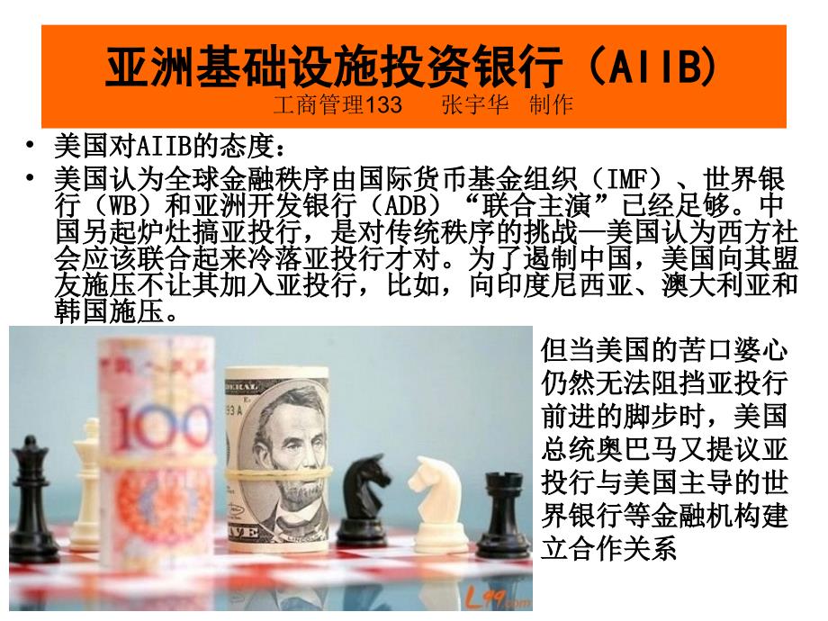 亚洲基础设施投资银行(AIIB).ppt_第3页