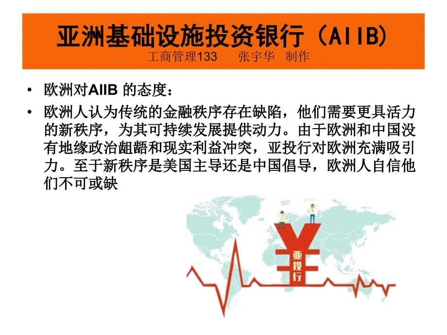 亚洲基础设施投资银行(AIIB).ppt_第5页