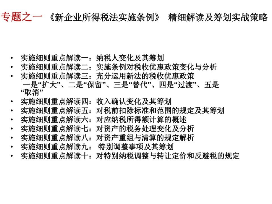 会计准则、所得税、财务通则三合一应用_第3页