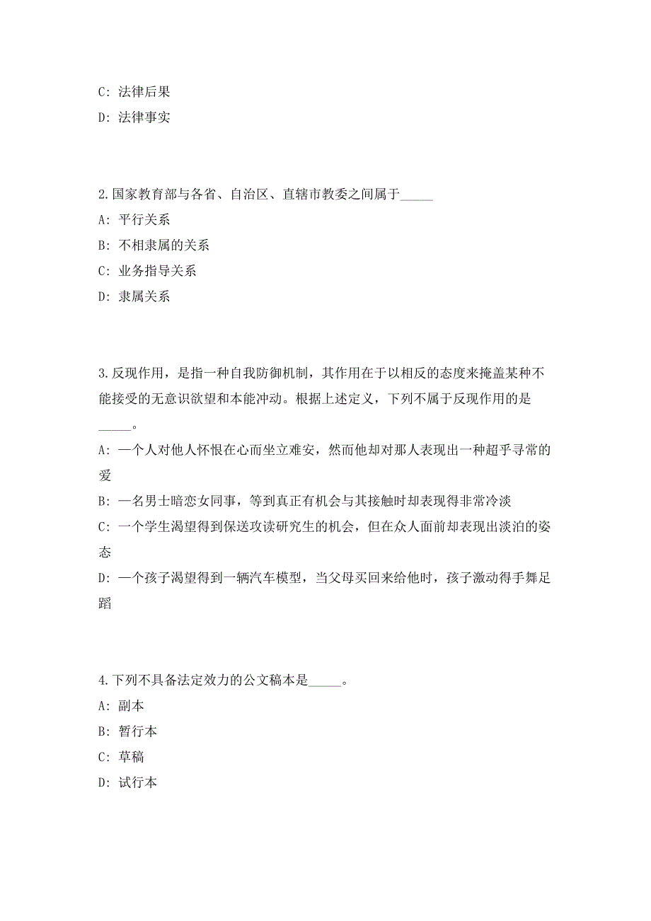 2023年淄博市事业单位公开招聘（共500题含答案解析）笔试历年难、易错考点试题含答案附详解_第2页