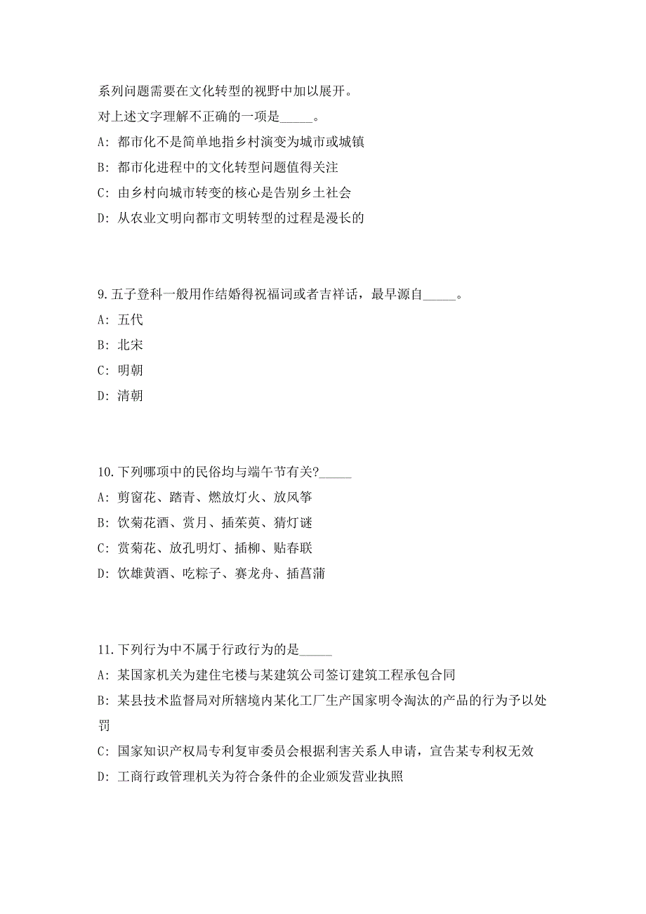 2023年淄博市事业单位公开招聘（共500题含答案解析）笔试历年难、易错考点试题含答案附详解_第4页