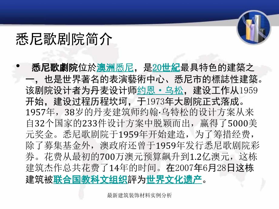 建筑装饰材料实例分析_第2页