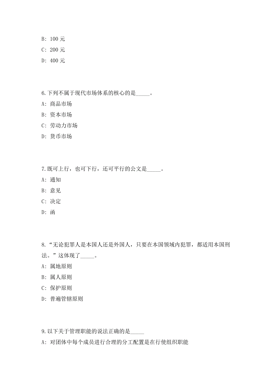 2023年广东省深圳市市属事业单位招聘217人（共500题含答案解析）笔试历年难、易错考点试题含答案附详解_第3页