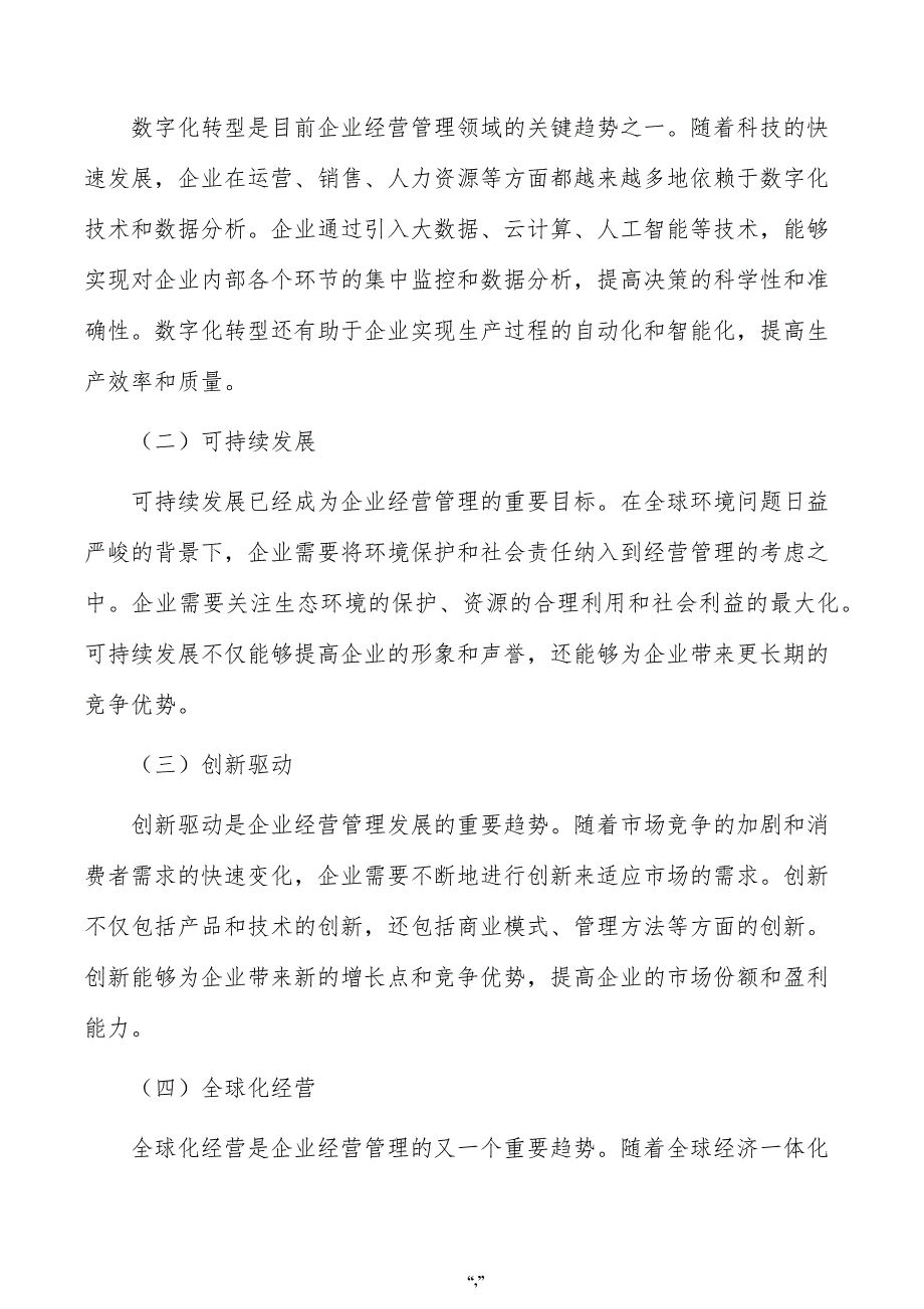 高碳铬铁公司企业经营管理手册（模板）_第2页