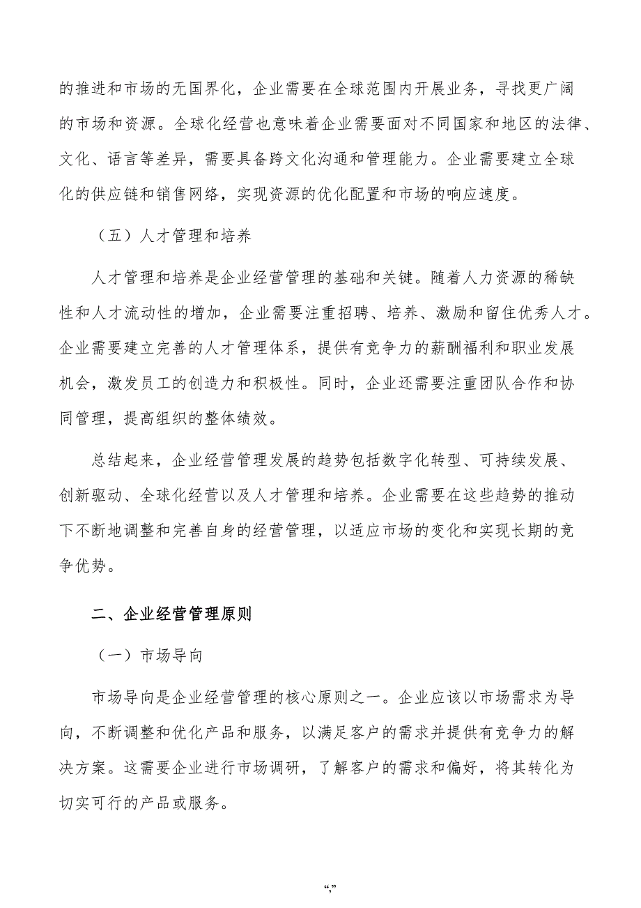 高碳铬铁公司企业经营管理手册（模板）_第3页