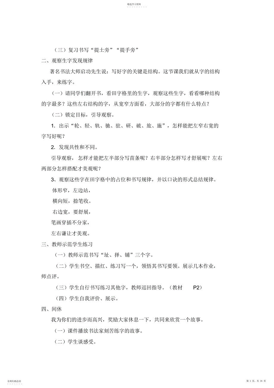 2022年天津市二年级习字与书法教案下册_第2页