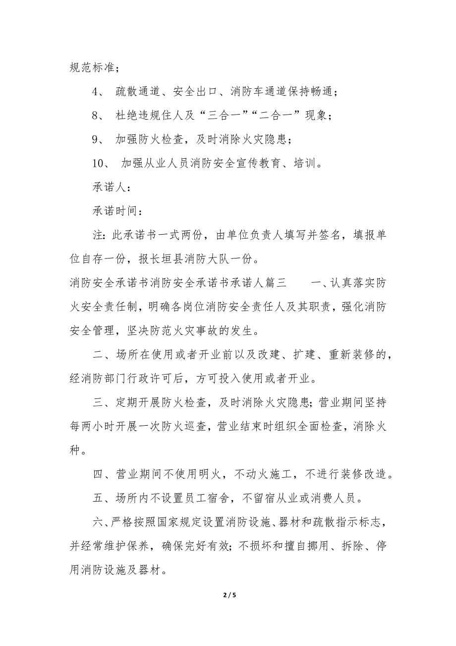 消防安全承诺书谁签字 消防安全承诺书怎么填写_第2页