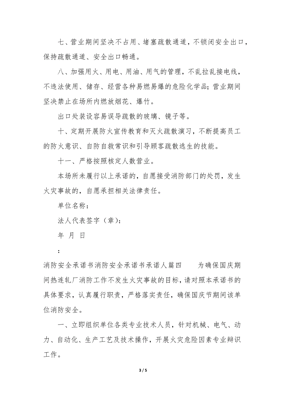 消防安全承诺书谁签字 消防安全承诺书怎么填写_第3页