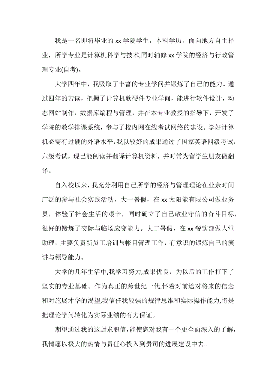 计算机科学求职信6篇(计算机科学与技术专业的求职信)_第3页