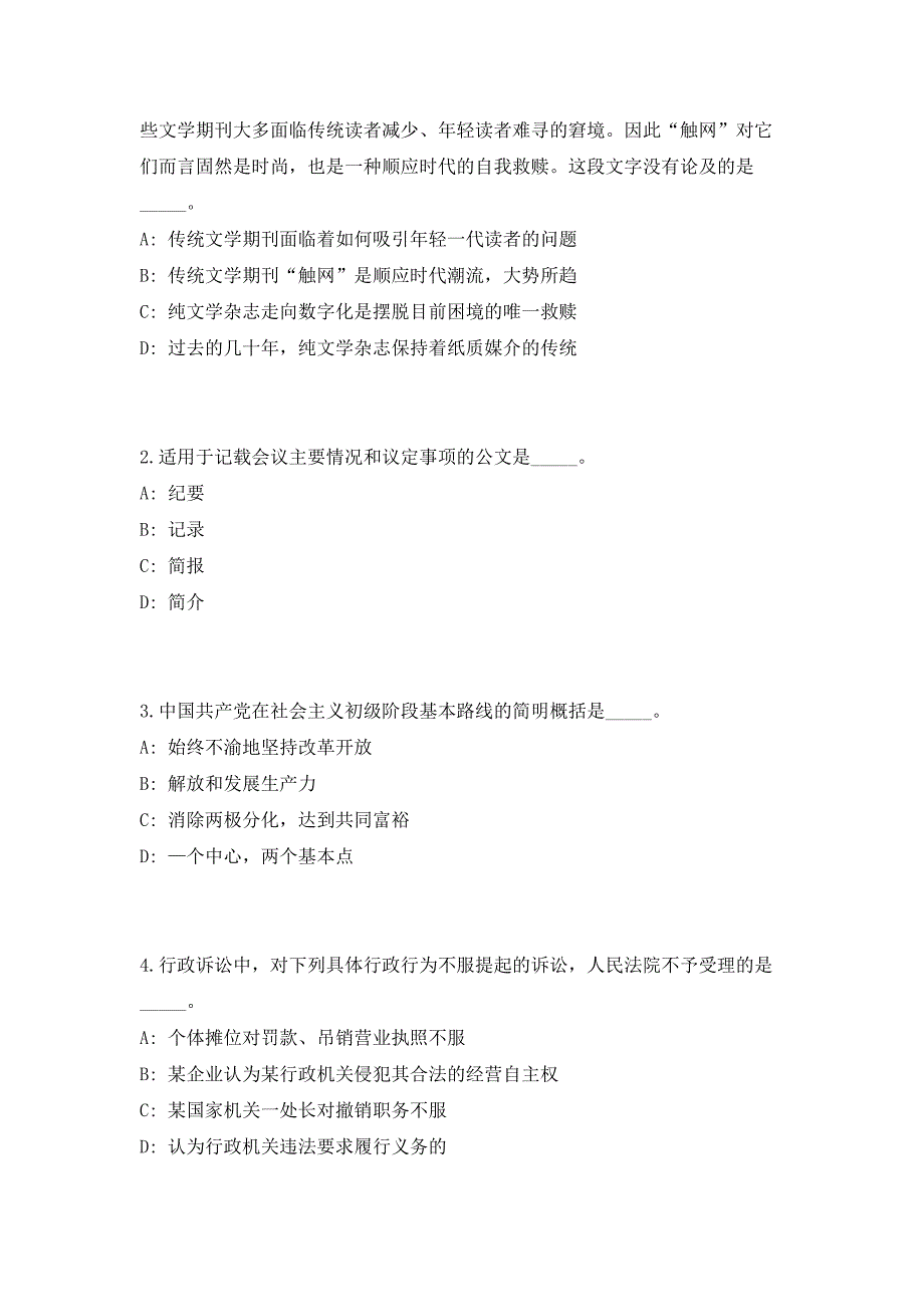 2023年江苏省无锡市江阴高新区招聘28人（共500题含答案解析）笔试历年难、易错考点试题含答案附详解_第2页