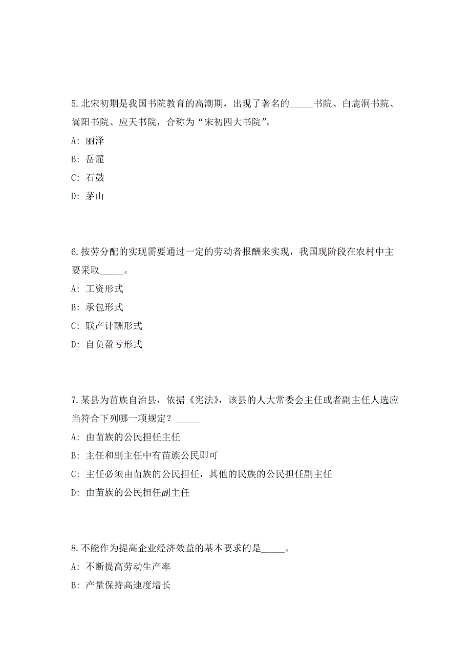 2023年江苏省无锡市江阴高新区招聘28人（共500题含答案解析）笔试历年难、易错考点试题含答案附详解_第3页