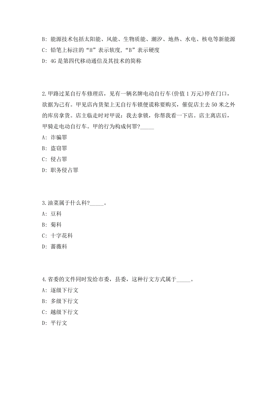 2023年河南南阳市车辆停放服务中心选聘16人（共500题含答案解析）笔试历年难、易错考点试题含答案附详解_第2页