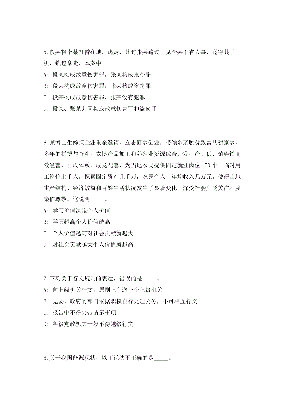 2023年广州市经济贸易委员会公开招聘工勤人员（共500题含答案解析）笔试历年难、易错考点试题含答案附详解_第3页