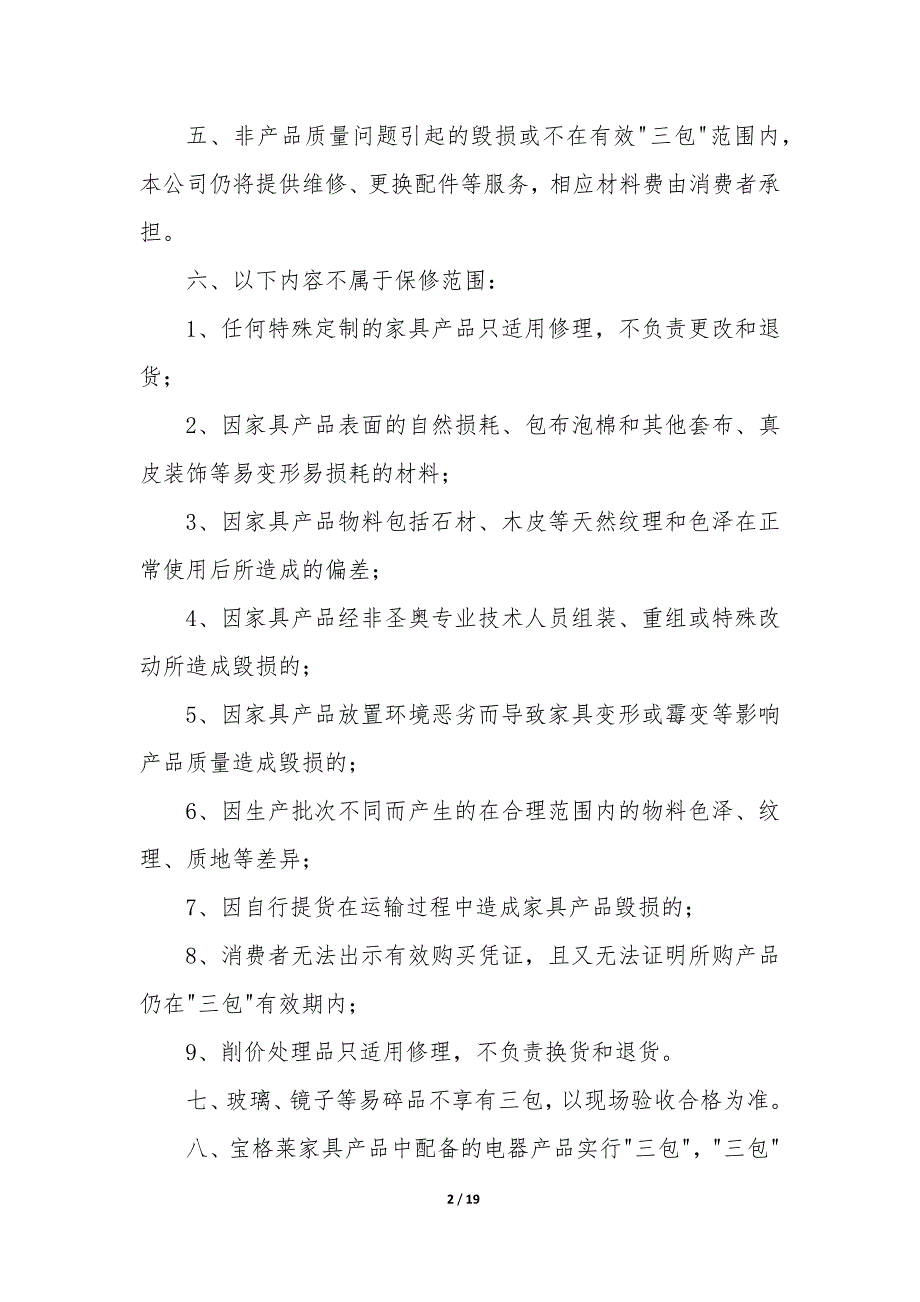 质量保证期限 质量保证期和缺陷责任期的区别十四篇_第2页