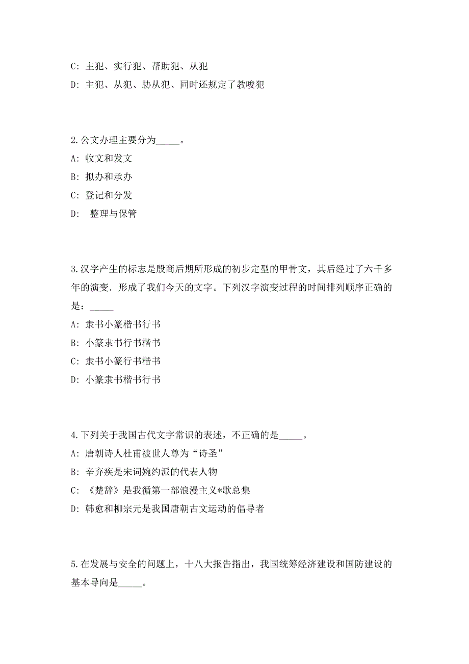 2023年四川省泸州市江阳区事业单位招聘25人（共500题含答案解析）笔试历年难、易错考点试题含答案附详解_第2页