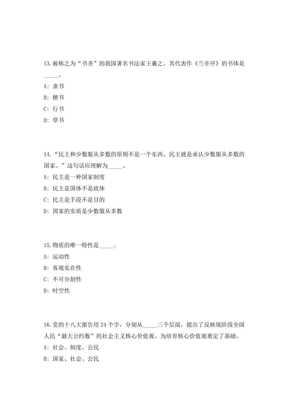 2023年四川省泸州市江阳区事业单位招聘25人（共500题含答案解析）笔试历年难、易错考点试题含答案附详解_第5页