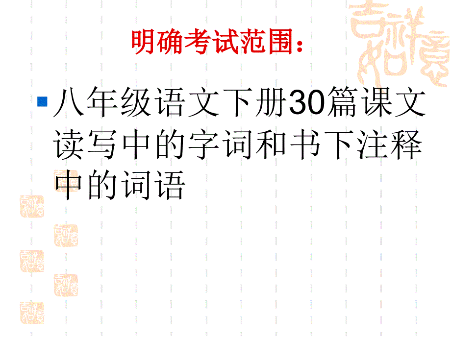 语文八下每单元字词和文学常识.ppt_第2页