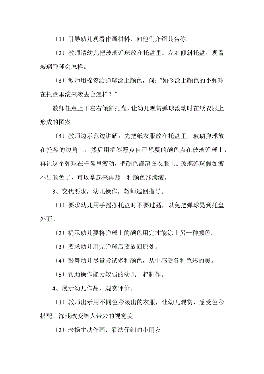 美教学设计模板7篇_第2页