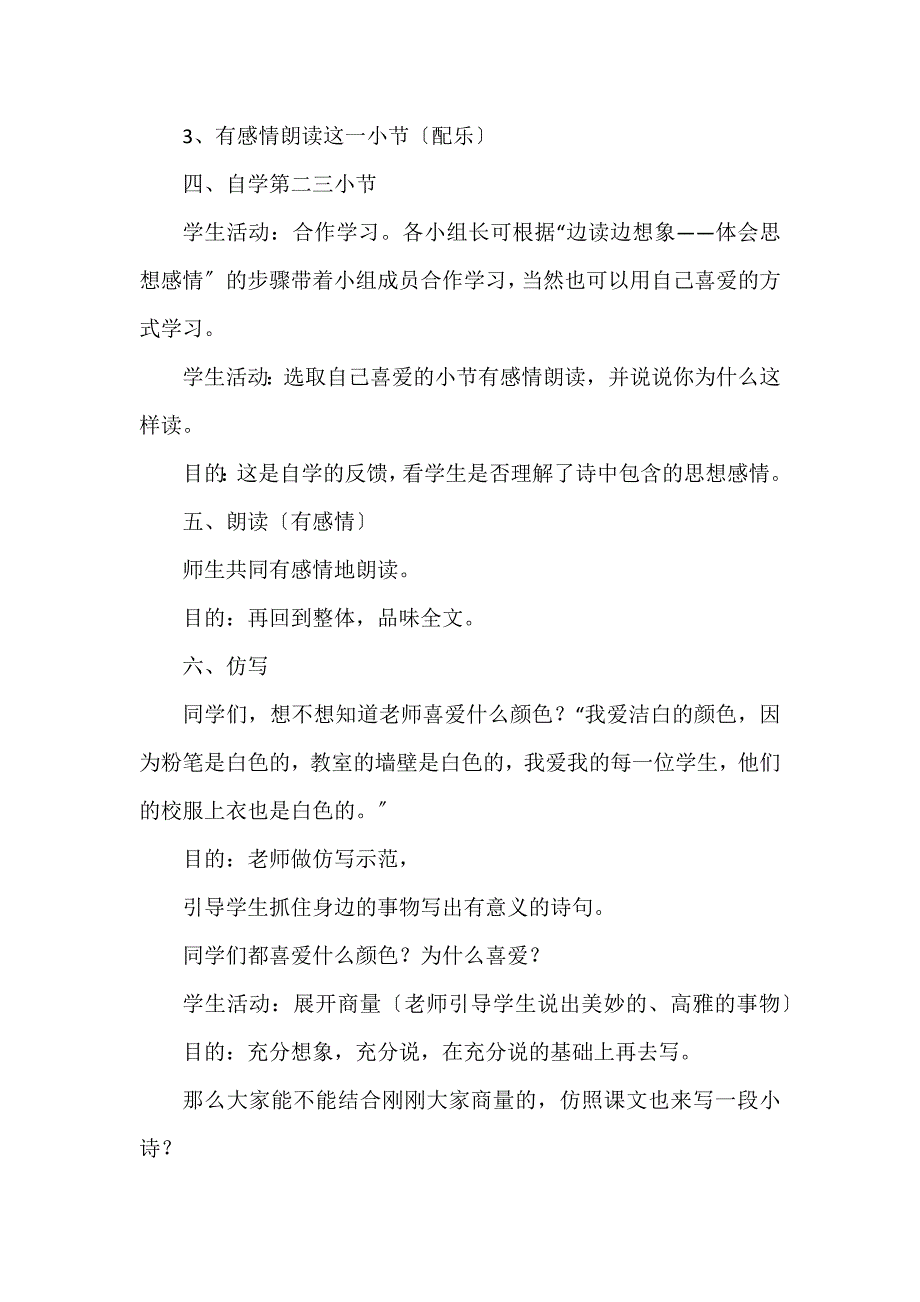 湘鲁版三年级上册教案模板7篇_第3页