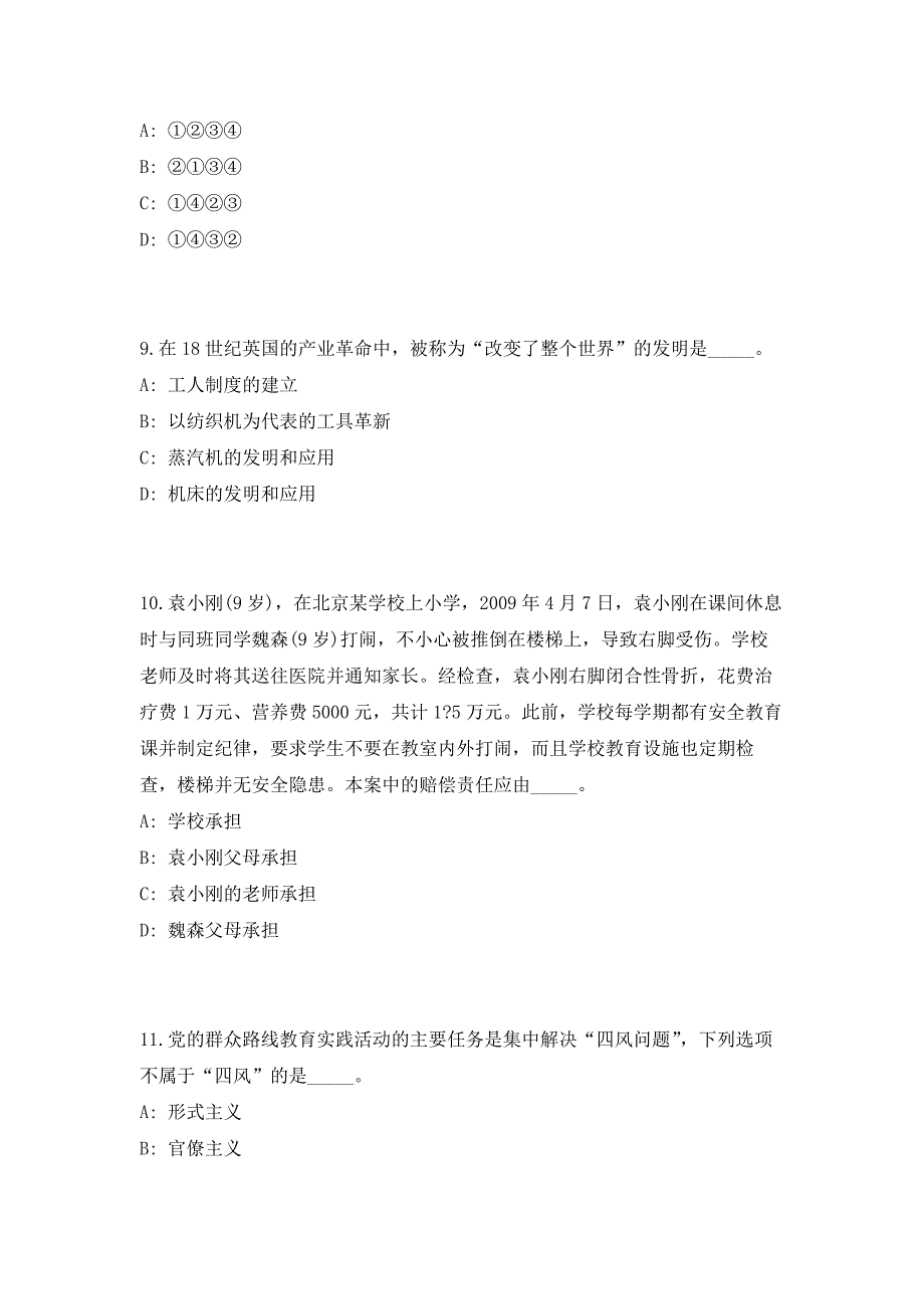 2023年江苏苏州市市属医药卫生事业单招聘（共500题含答案解析）笔试历年难、易错考点试题含答案附详解_第4页