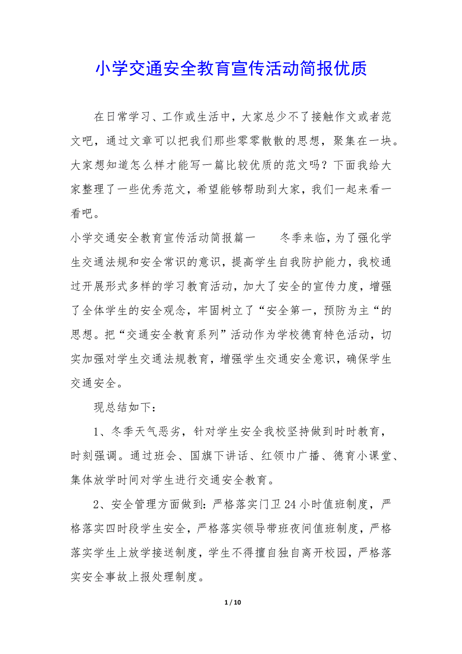 小学交通安全教育宣传活动简报优质_第1页