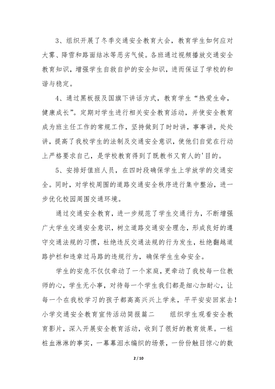 小学交通安全教育宣传活动简报优质_第2页