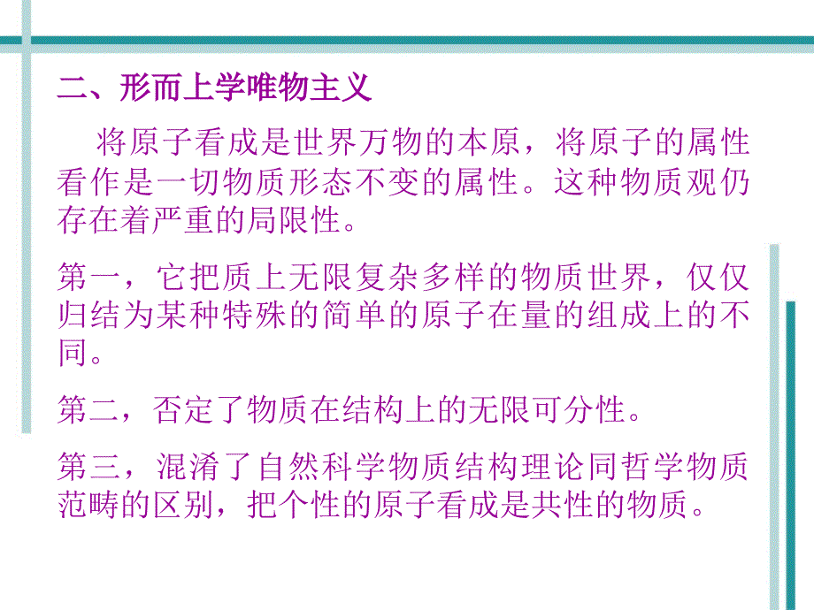 辽宁师范大学哲学原理2_第4页