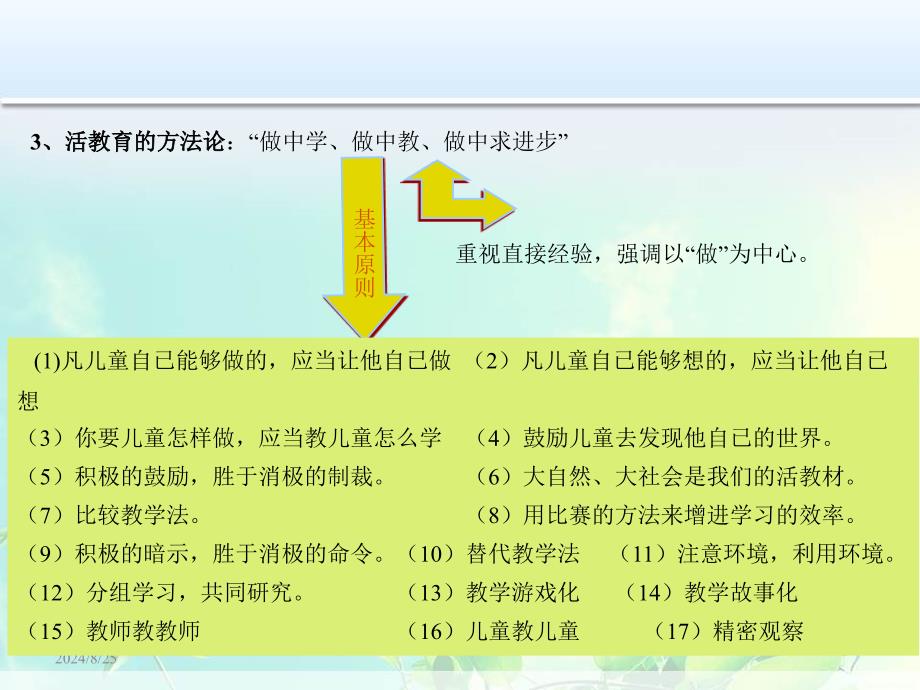 经典幼儿园课程方案ppt课件_第4页