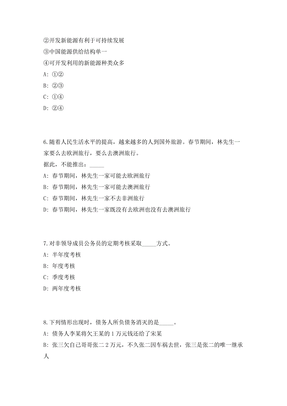 2023年广西南宁良庆区扶贫办招聘2人（共500题含答案解析）笔试历年难、易错考点试题含答案附详解_第3页