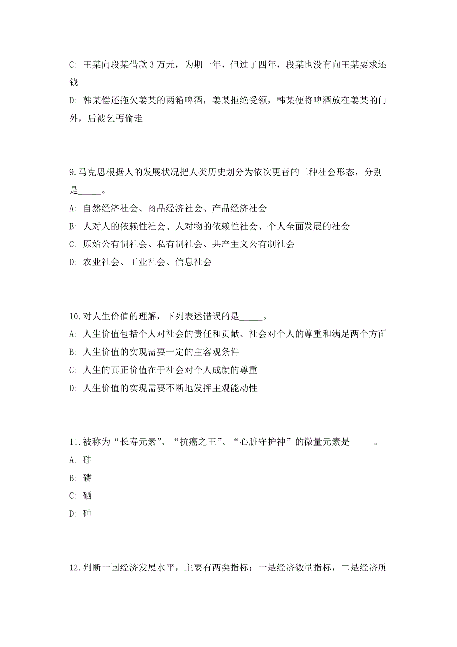 2023年广西南宁良庆区扶贫办招聘2人（共500题含答案解析）笔试历年难、易错考点试题含答案附详解_第4页