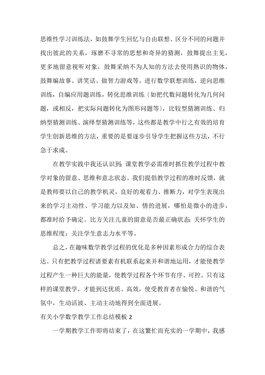 有关小学数学教学工作总结模板6篇 小学数学教学工作总结个人_第2页