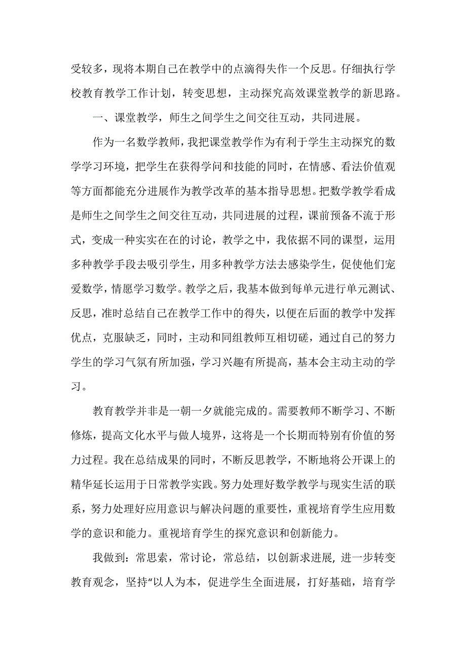 有关小学数学教学工作总结模板6篇 小学数学教学工作总结个人_第3页