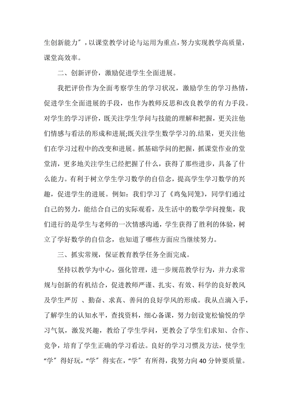 有关小学数学教学工作总结模板6篇 小学数学教学工作总结个人_第4页